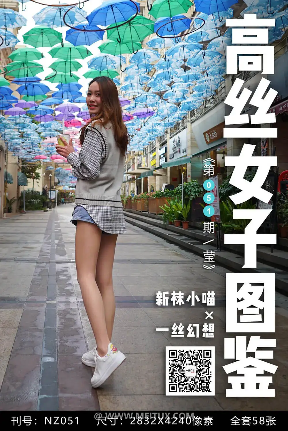 [高丝女子图鉴]袜小喵×一丝幻想 NZ051 莹 [59P-74MB]