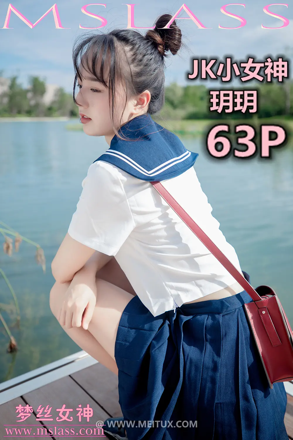 [MSLASS梦丝女神] 2019-09-03 JK小女神 玥玥 [67P-537MB]