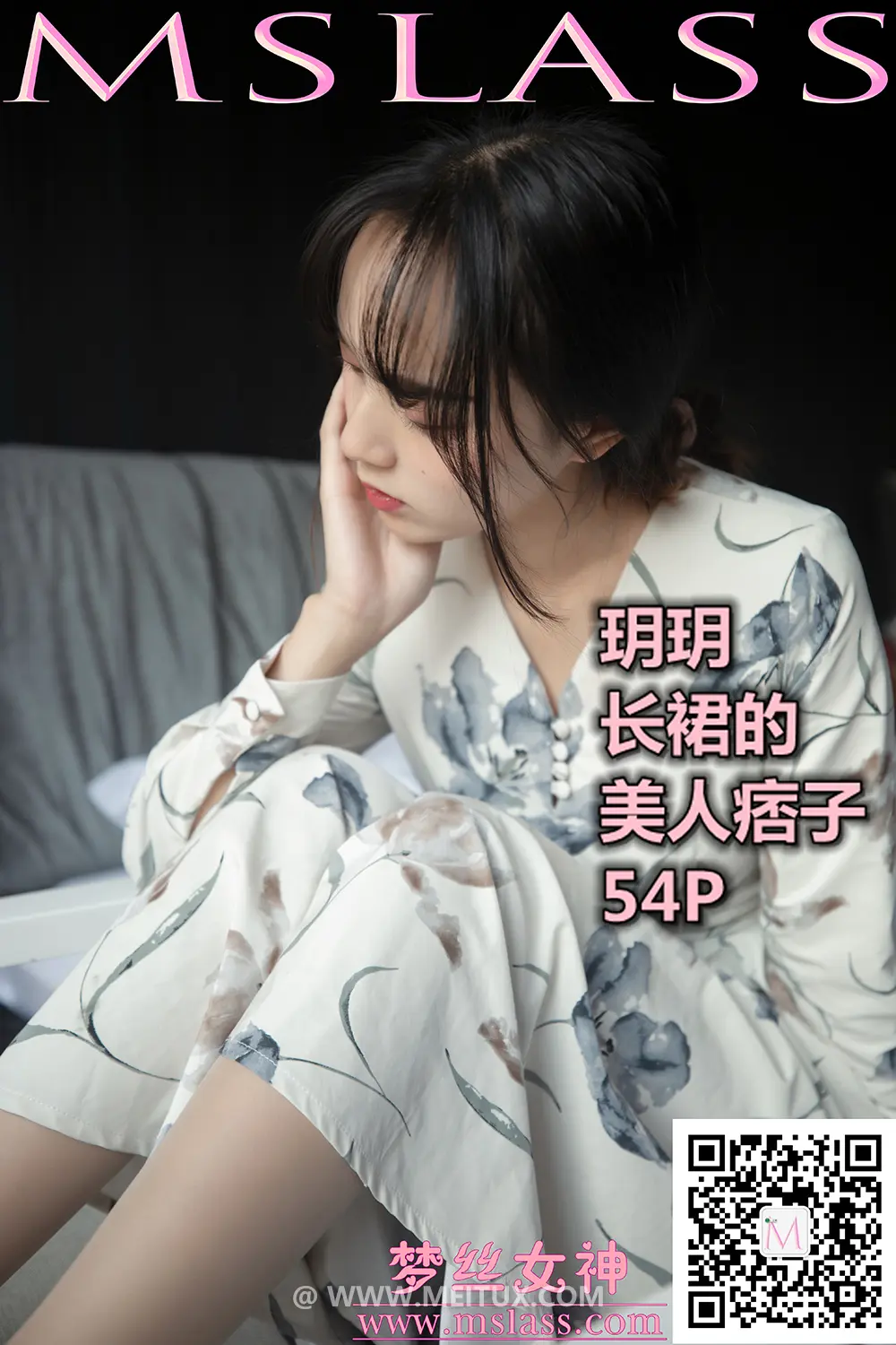 [MSLASS梦丝女神] 2019-11-08 玥玥 长裙的美人坯子 [54P1V-639MB]