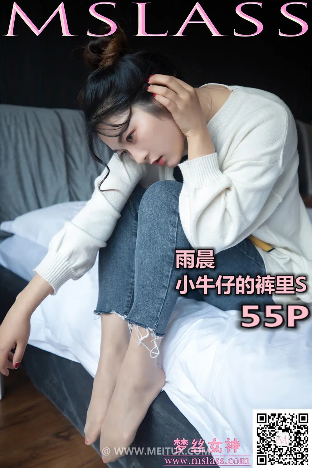 [MSLASS梦丝女神] 2019-11-11 雨晨 牛仔裤的裤里丝 [56P-377MB]