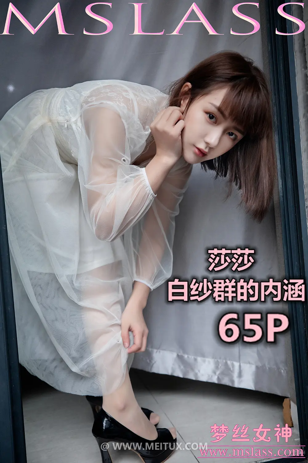 [MSLASS梦丝女神] 2019-11-23 莎莎 透明白纱裙 [67P-598MB]