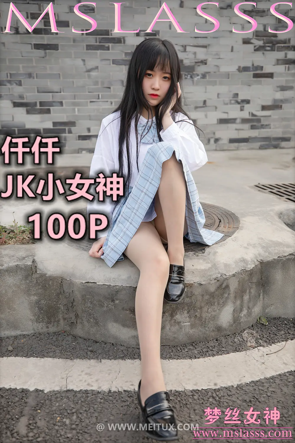 [MSLASS梦丝女神] 2020-03-22 仟仟 JK小女神 [110P-776MB]